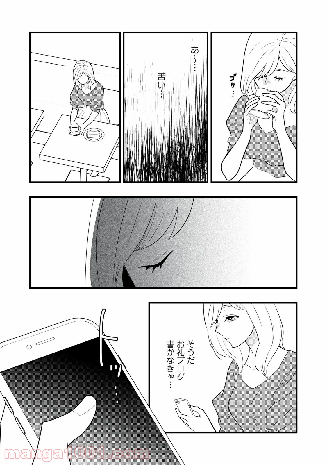 愛されてもいいんだよ - 第14話 - Page 27