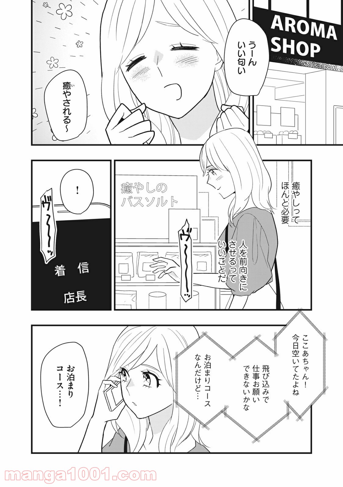 愛されてもいいんだよ - 第14話 - Page 4