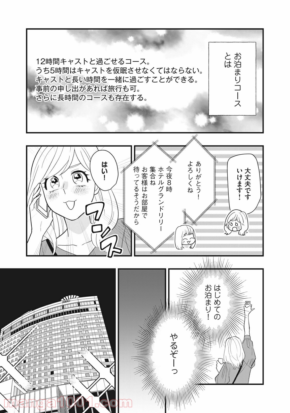 愛されてもいいんだよ - 第14話 - Page 5