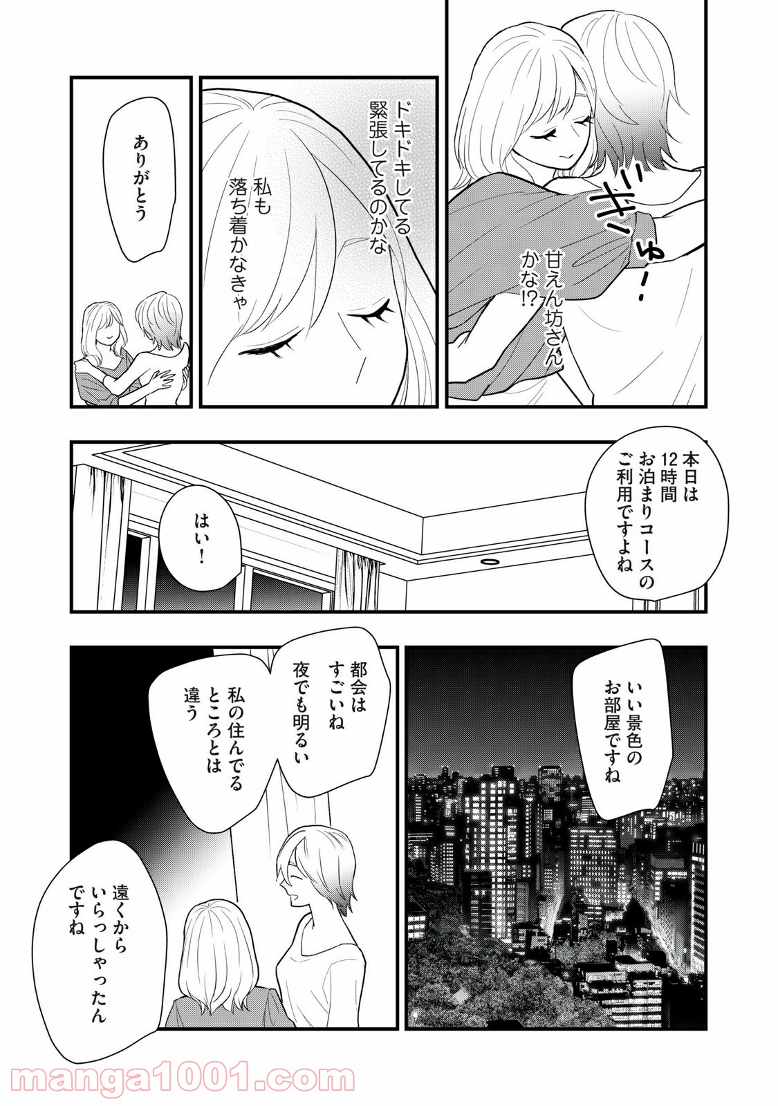 愛されてもいいんだよ - 第14話 - Page 7