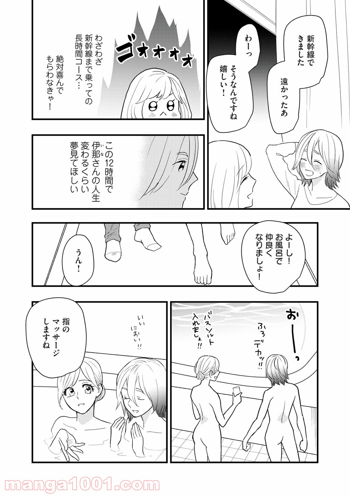 愛されてもいいんだよ - 第14話 - Page 8