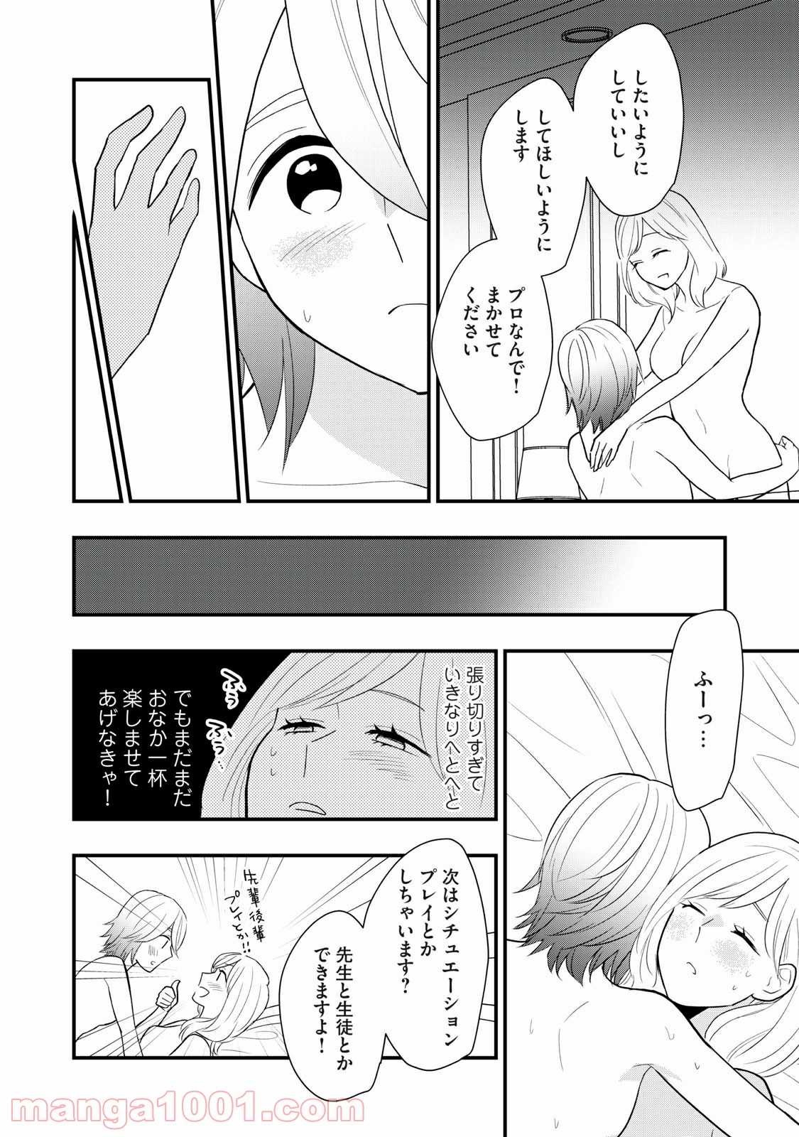 愛されてもいいんだよ - 第14話 - Page 10