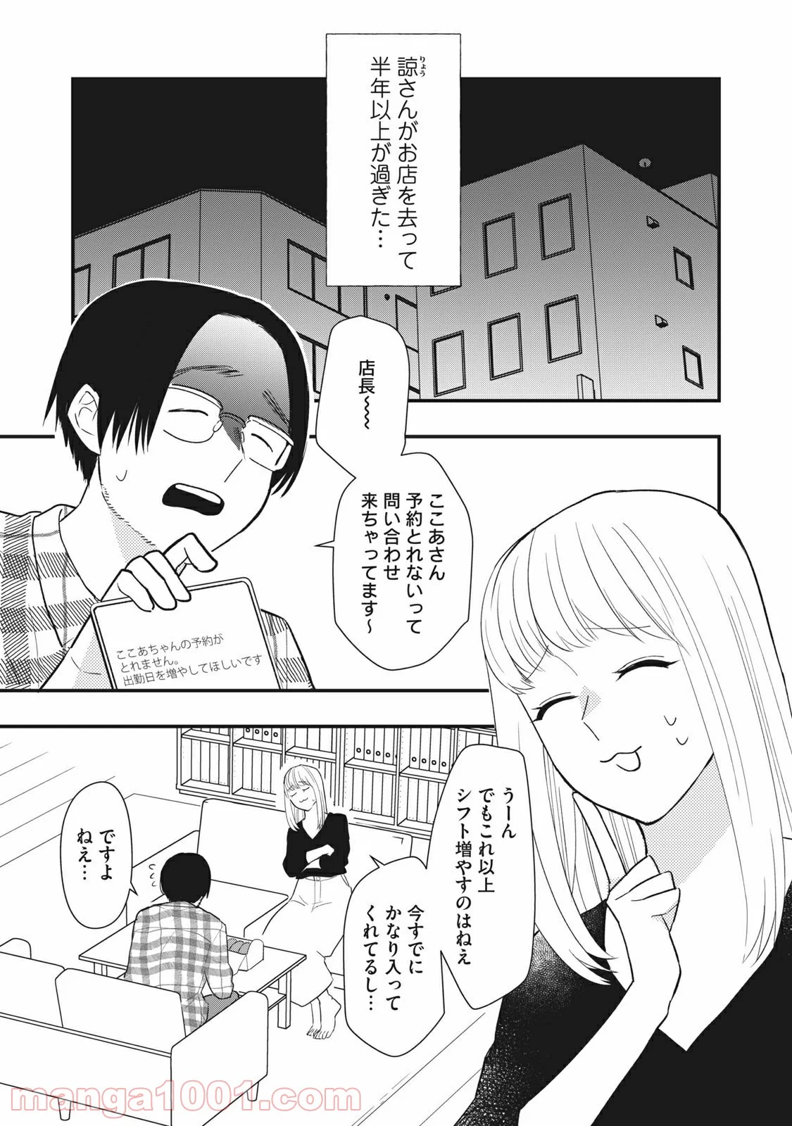 愛されてもいいんだよ - 第16話 - Page 1