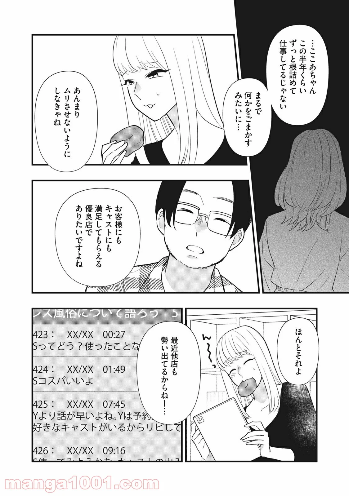 愛されてもいいんだよ - 第16話 - Page 2