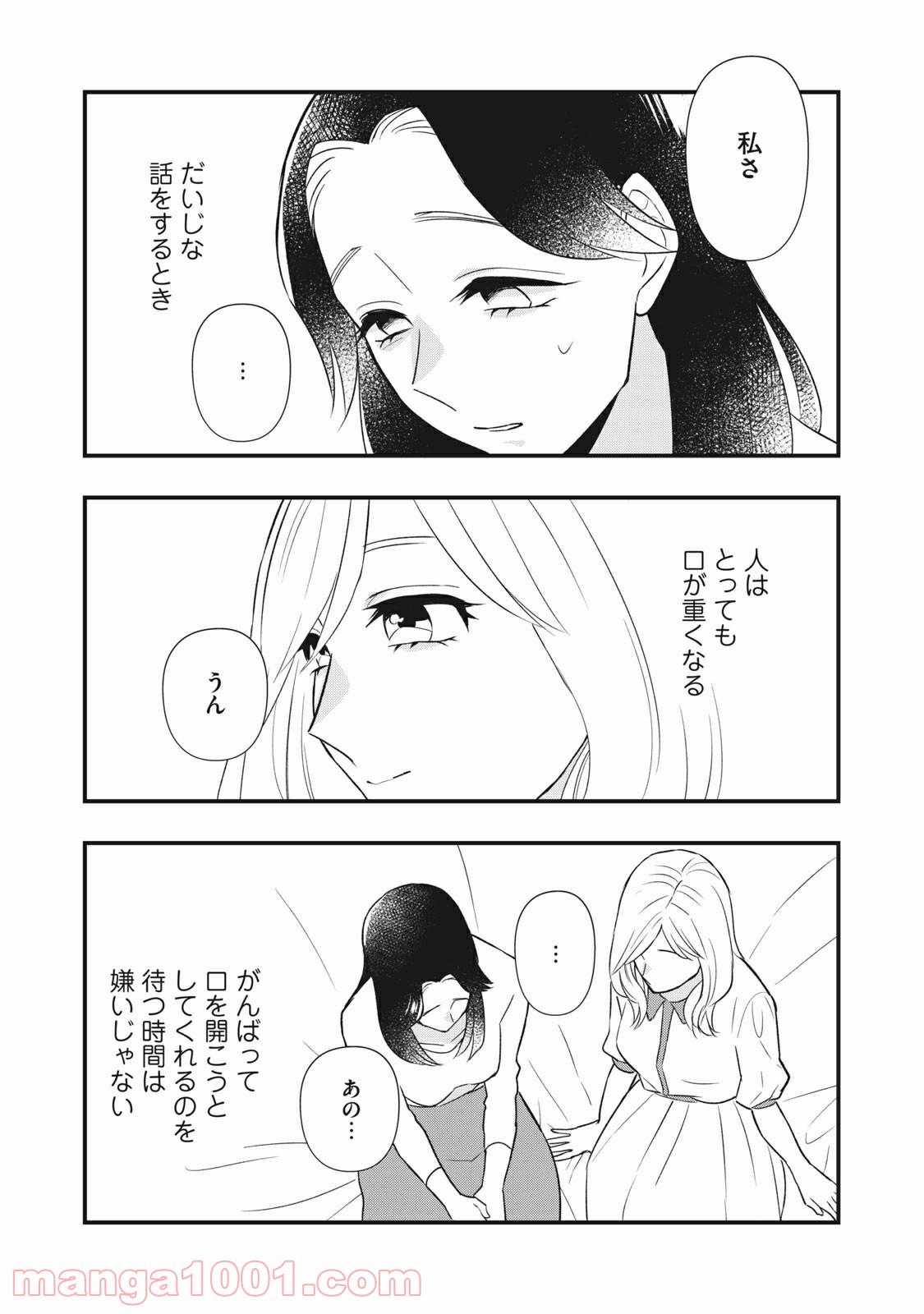 愛されてもいいんだよ - 第16話 - Page 11