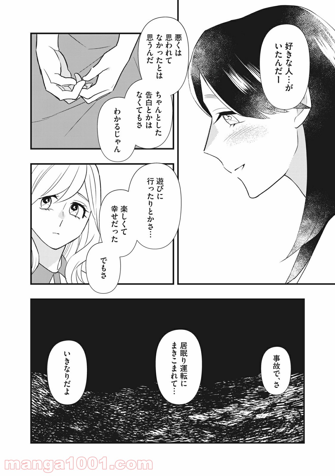 愛されてもいいんだよ - 第16話 - Page 12