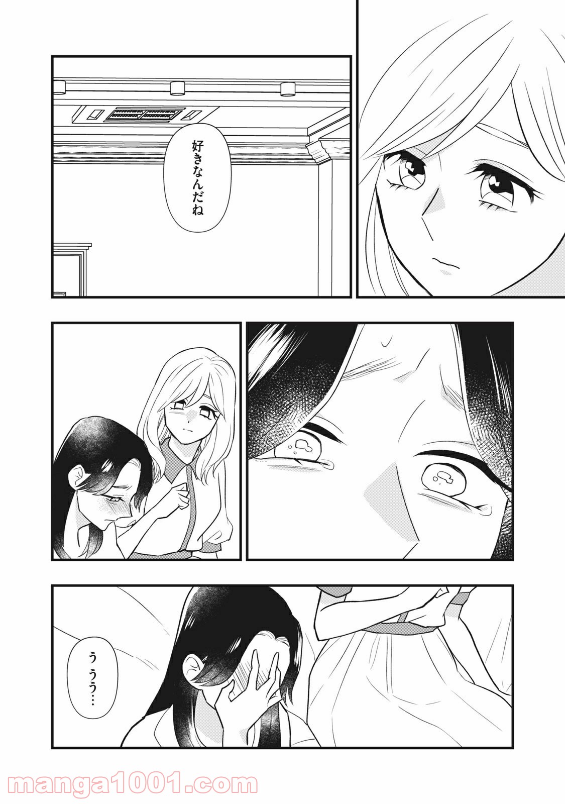 愛されてもいいんだよ - 第16話 - Page 14