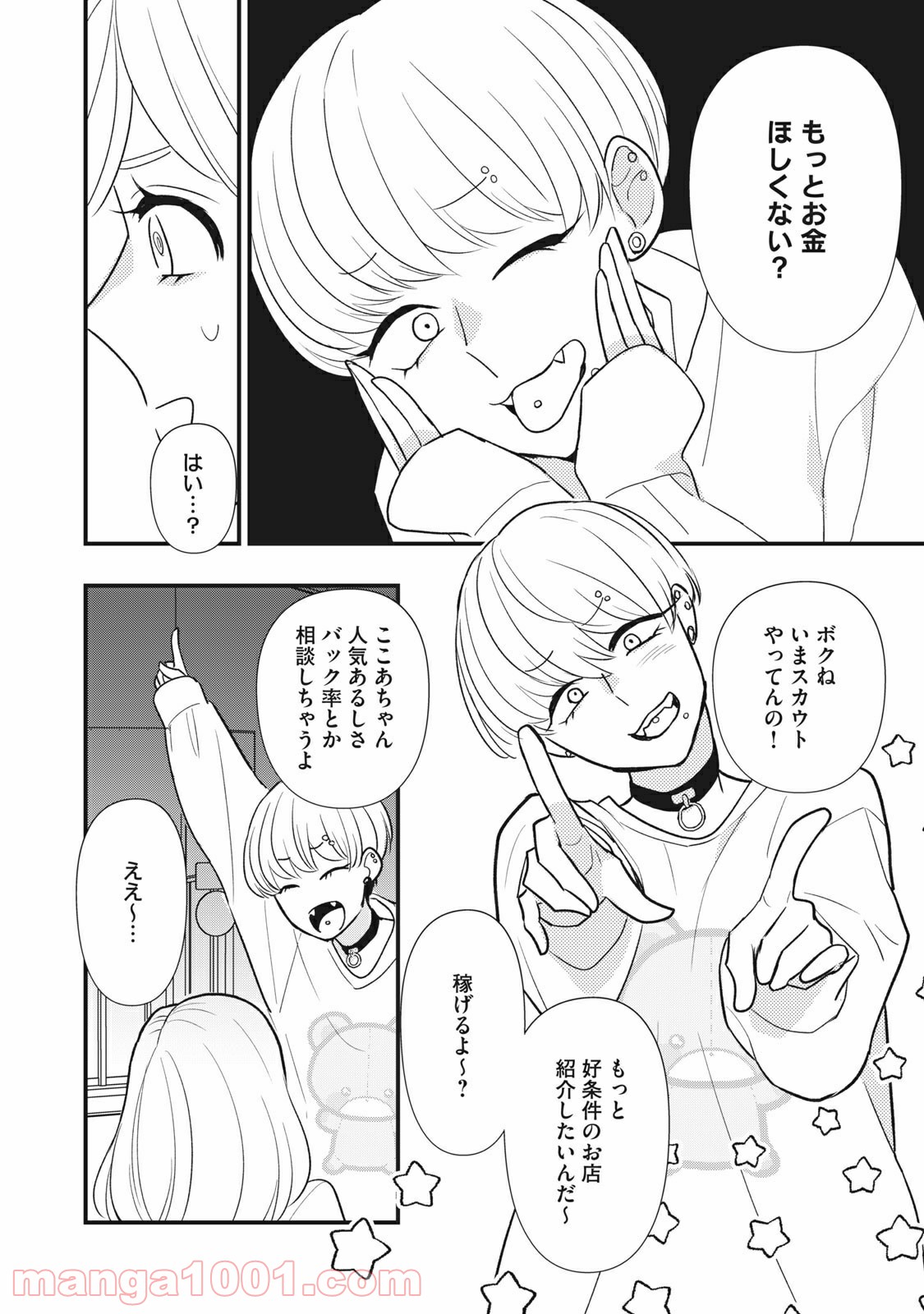 愛されてもいいんだよ - 第16話 - Page 20