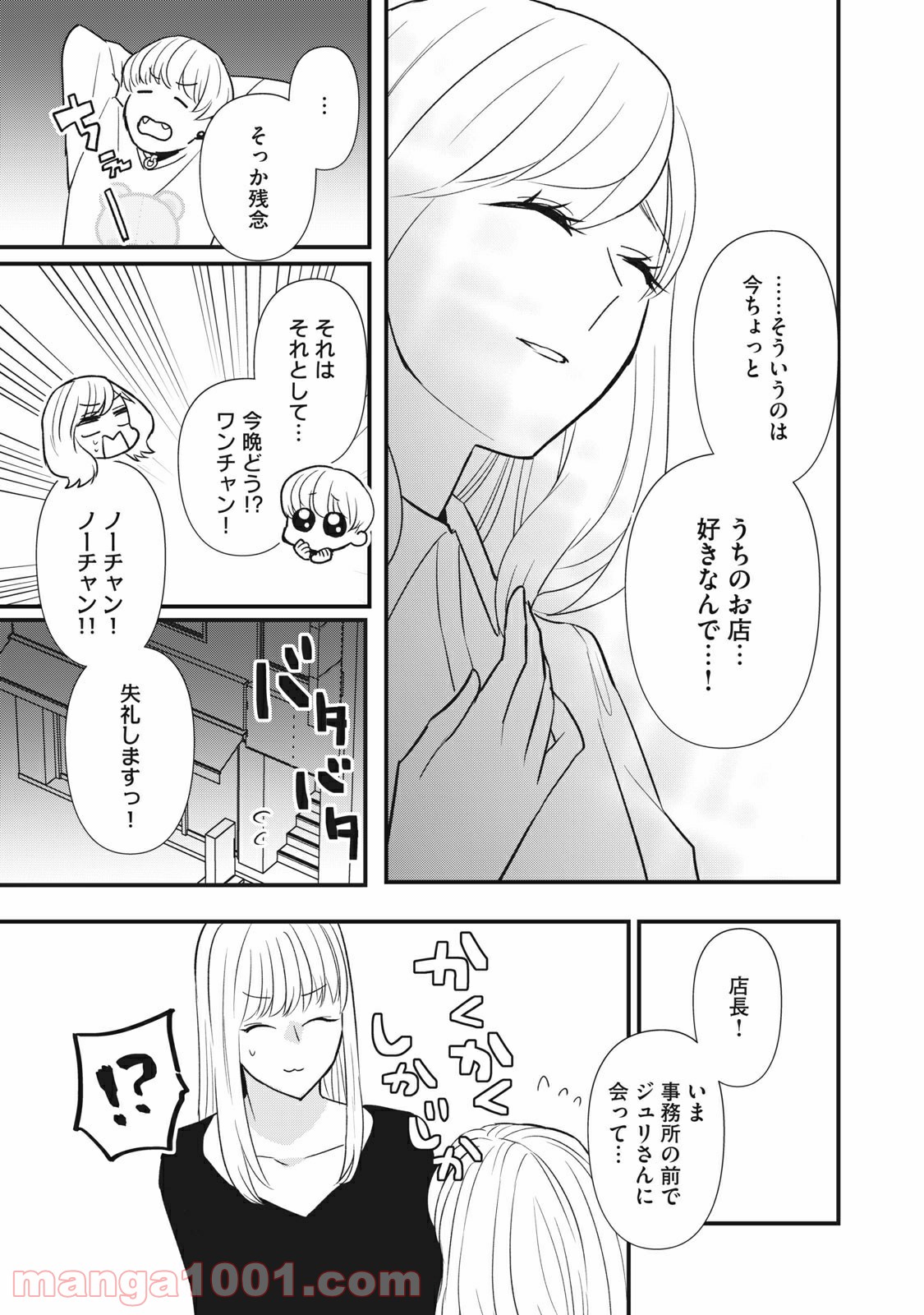 愛されてもいいんだよ - 第16話 - Page 21