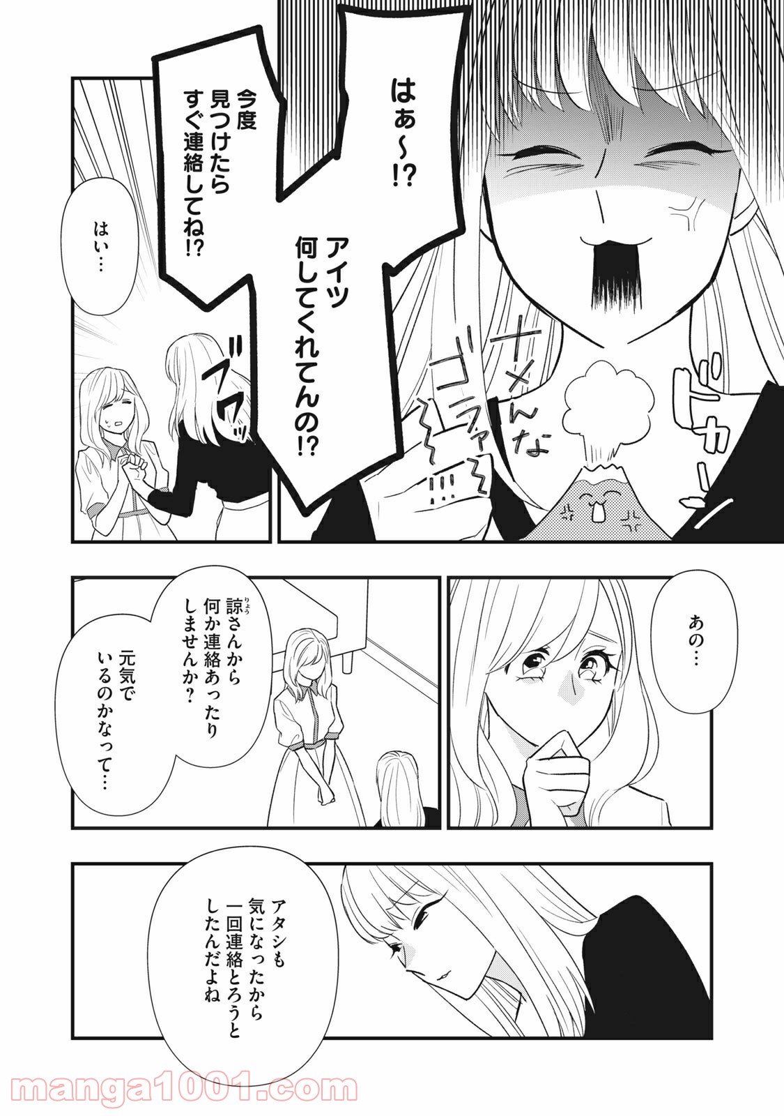 愛されてもいいんだよ - 第16話 - Page 22