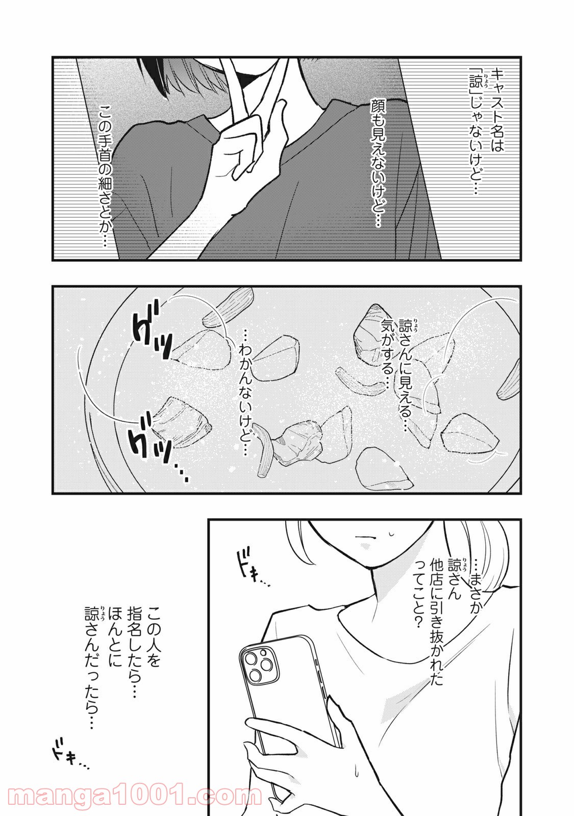 愛されてもいいんだよ - 第16話 - Page 25