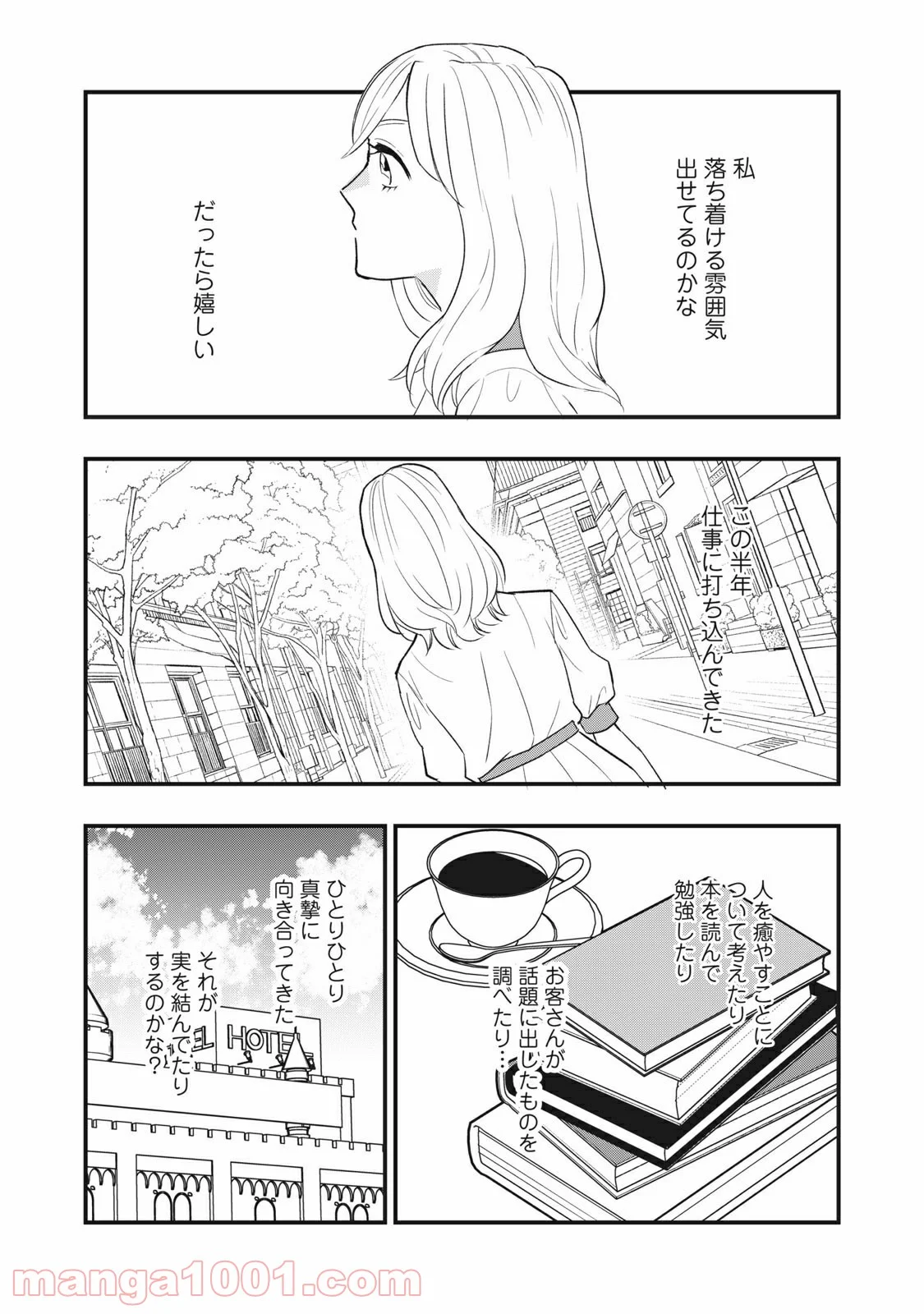 愛されてもいいんだよ - 第16話 - Page 6