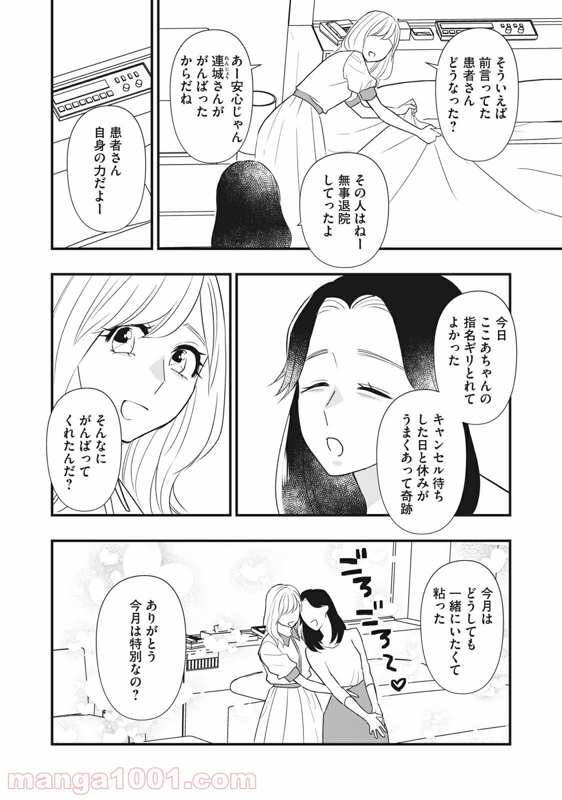 愛されてもいいんだよ - 第16話 - Page 8