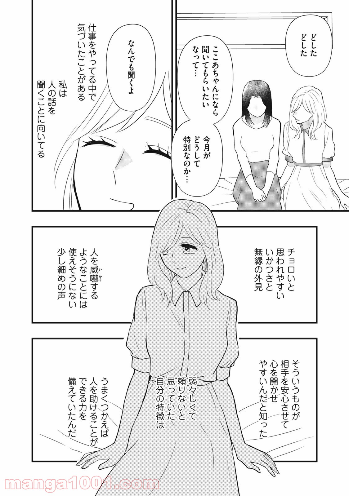 愛されてもいいんだよ - 第16話 - Page 10