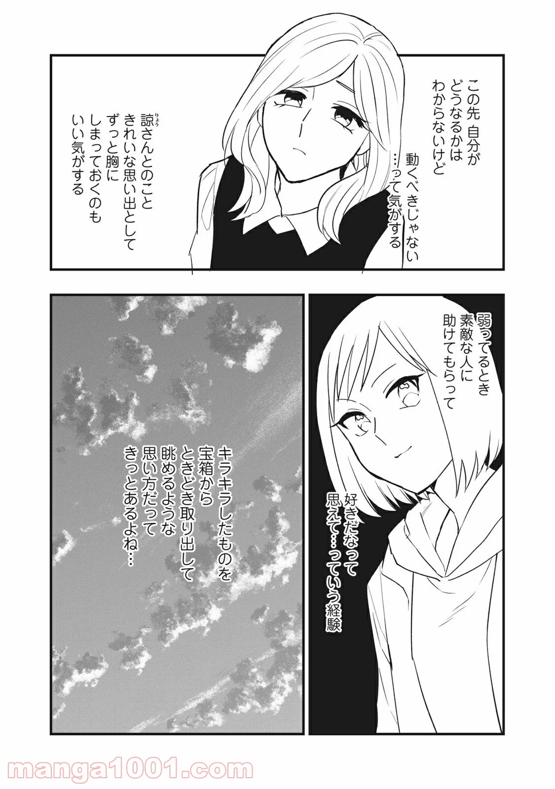 愛されてもいいんだよ - 第17話 - Page 11