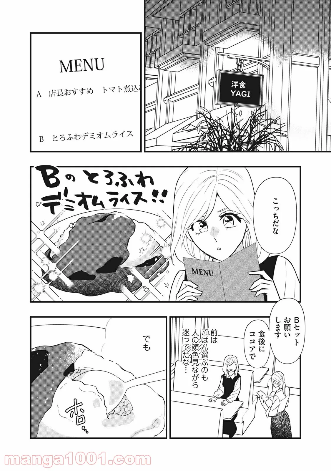 愛されてもいいんだよ - 第17話 - Page 12