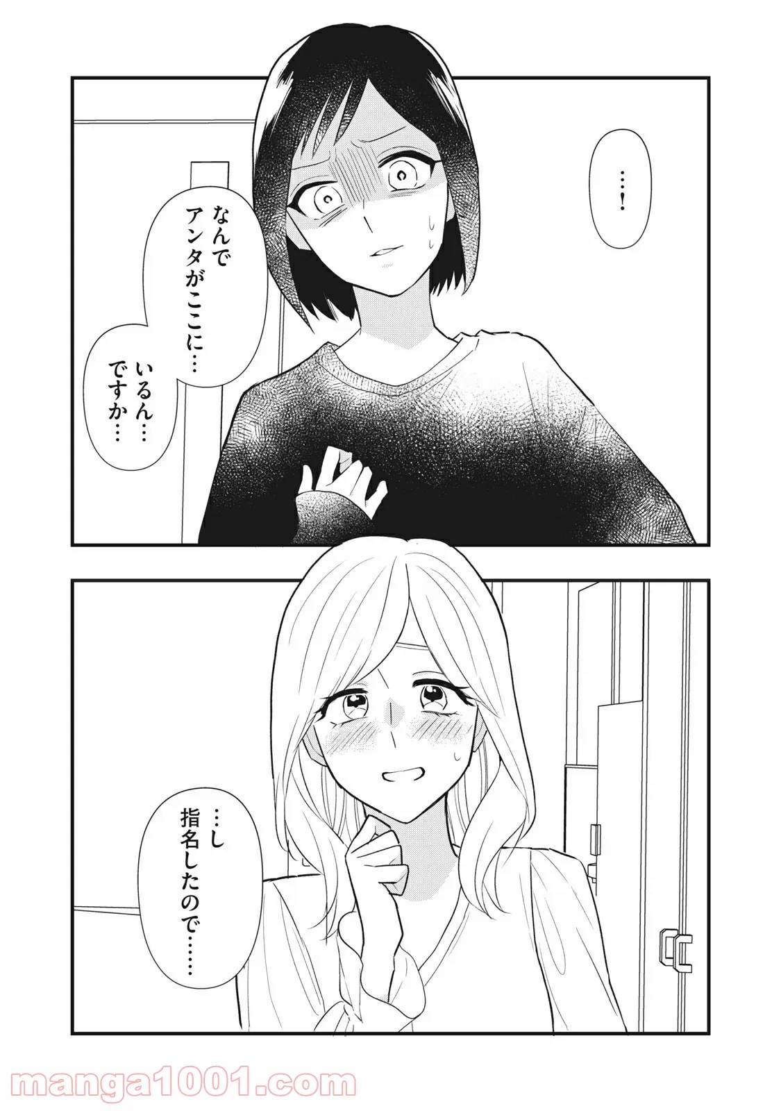 愛されてもいいんだよ - 第17話 - Page 16