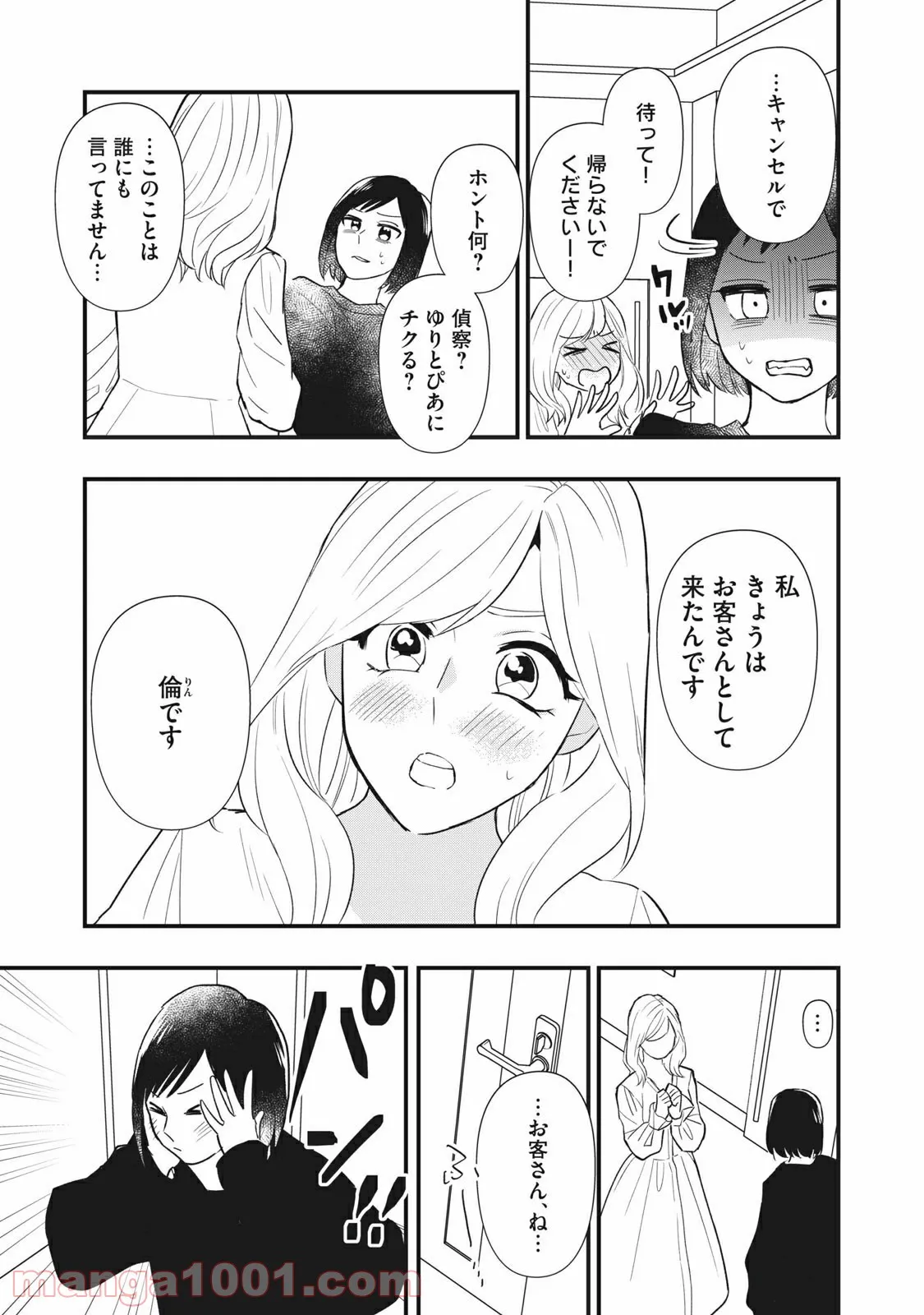 愛されてもいいんだよ - 第17話 - Page 17