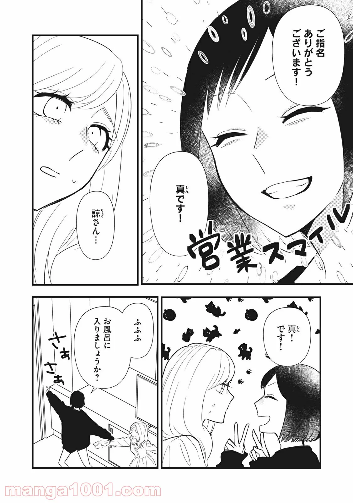 愛されてもいいんだよ - 第17話 - Page 18