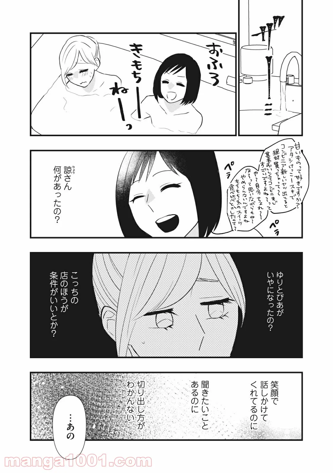 愛されてもいいんだよ - 第17話 - Page 19