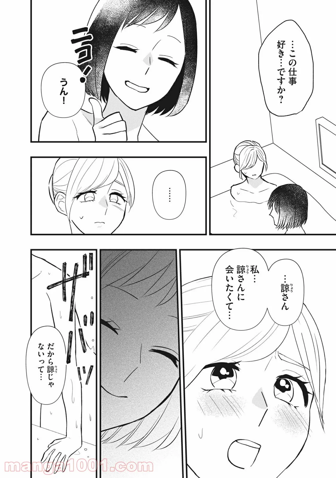 愛されてもいいんだよ - 第17話 - Page 20