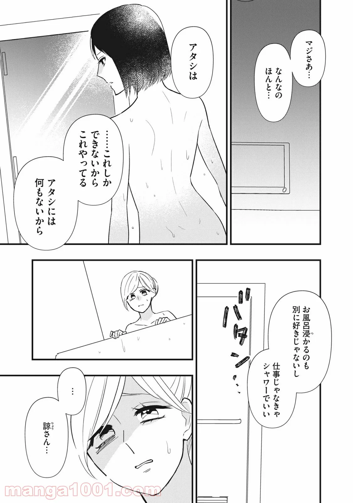 愛されてもいいんだよ - 第17話 - Page 21