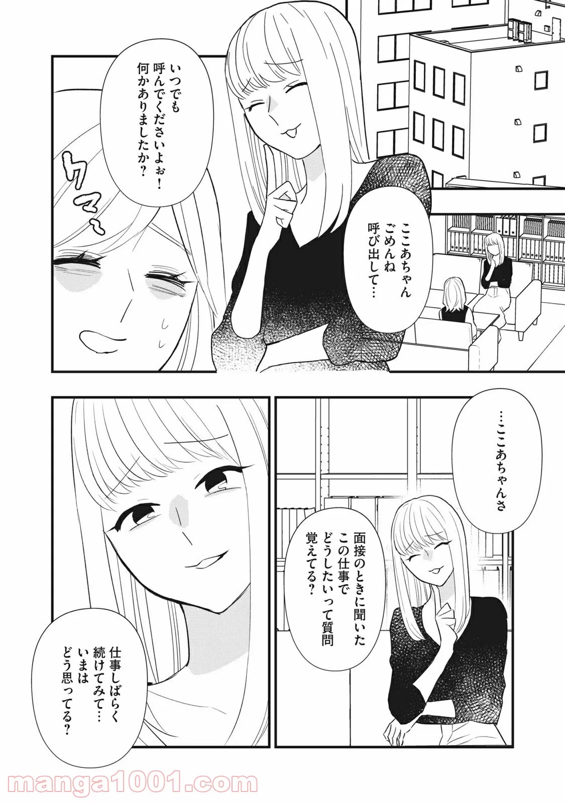 愛されてもいいんだよ - 第17話 - Page 4