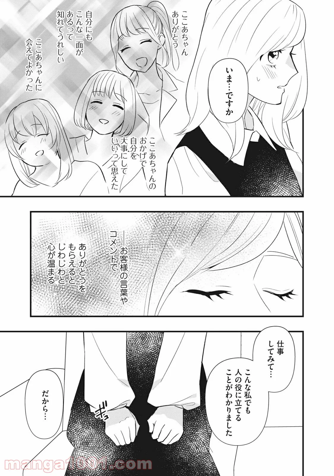 愛されてもいいんだよ - 第17話 - Page 5