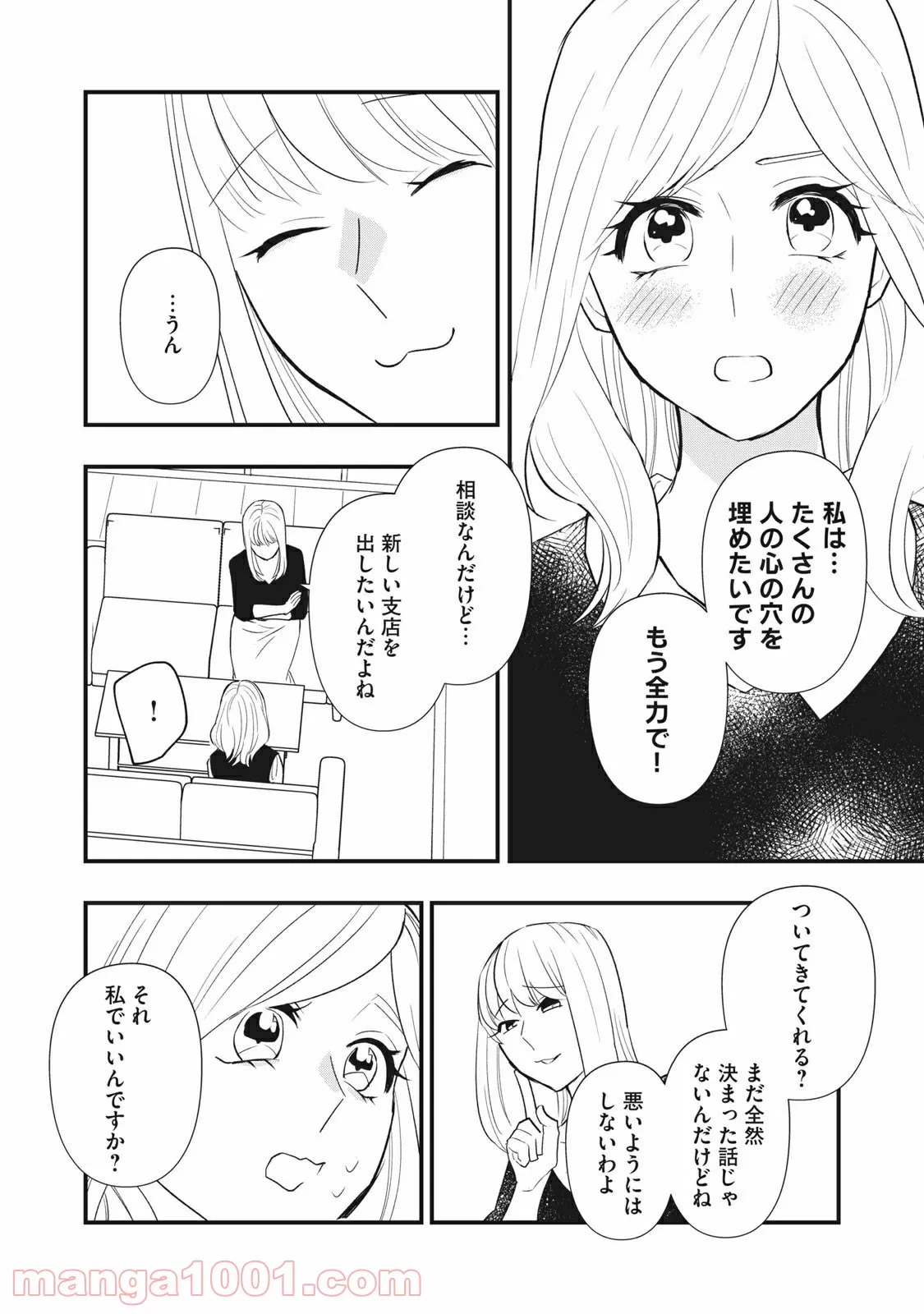 愛されてもいいんだよ - 第17話 - Page 6