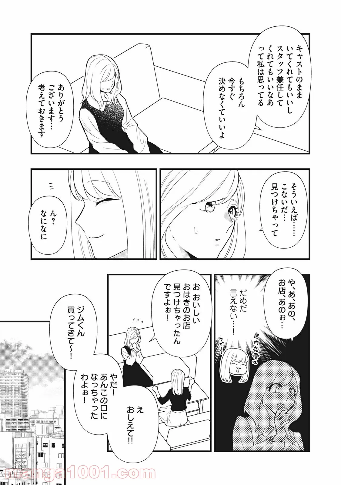 愛されてもいいんだよ - 第17話 - Page 7