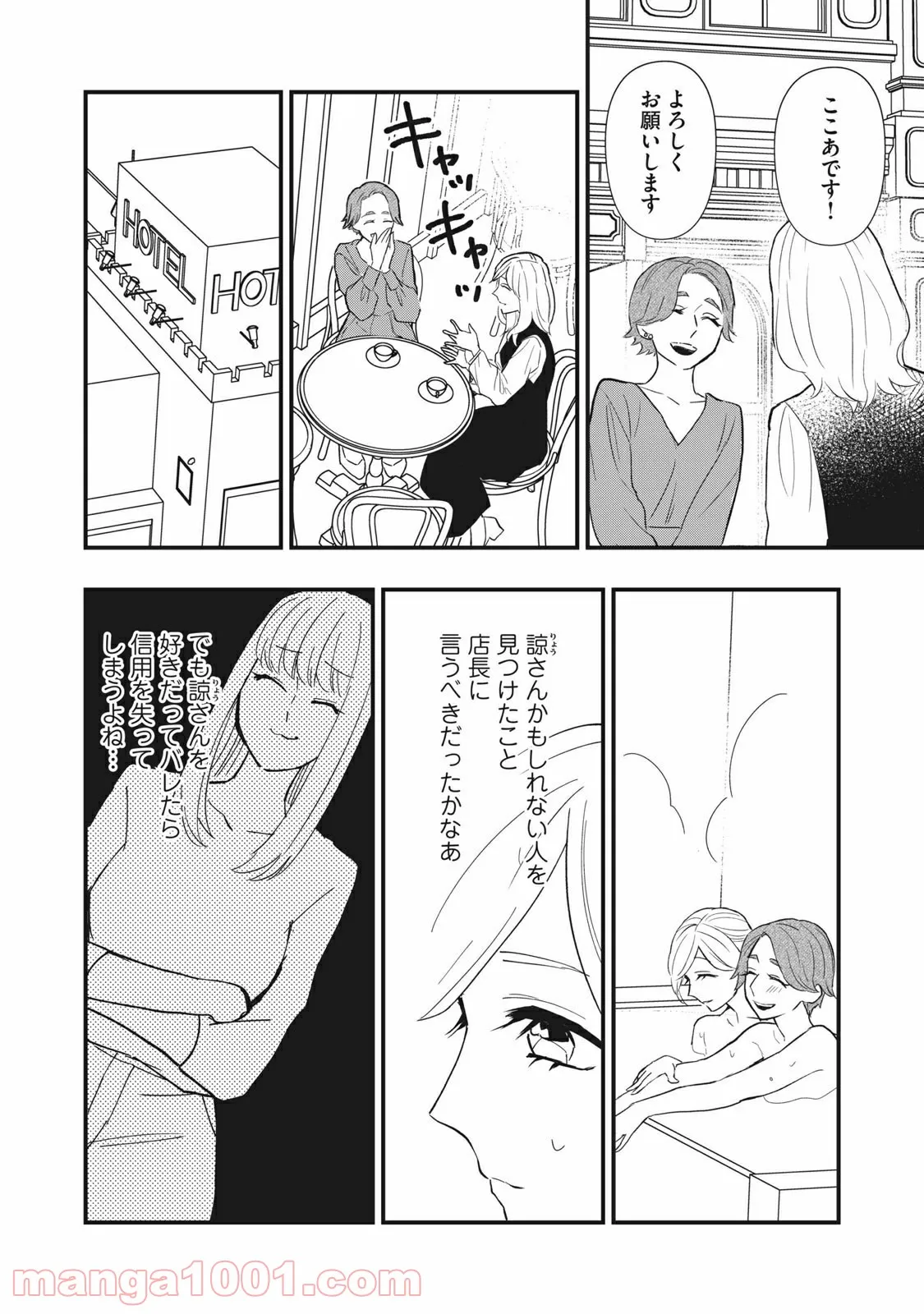 愛されてもいいんだよ - 第17話 - Page 8