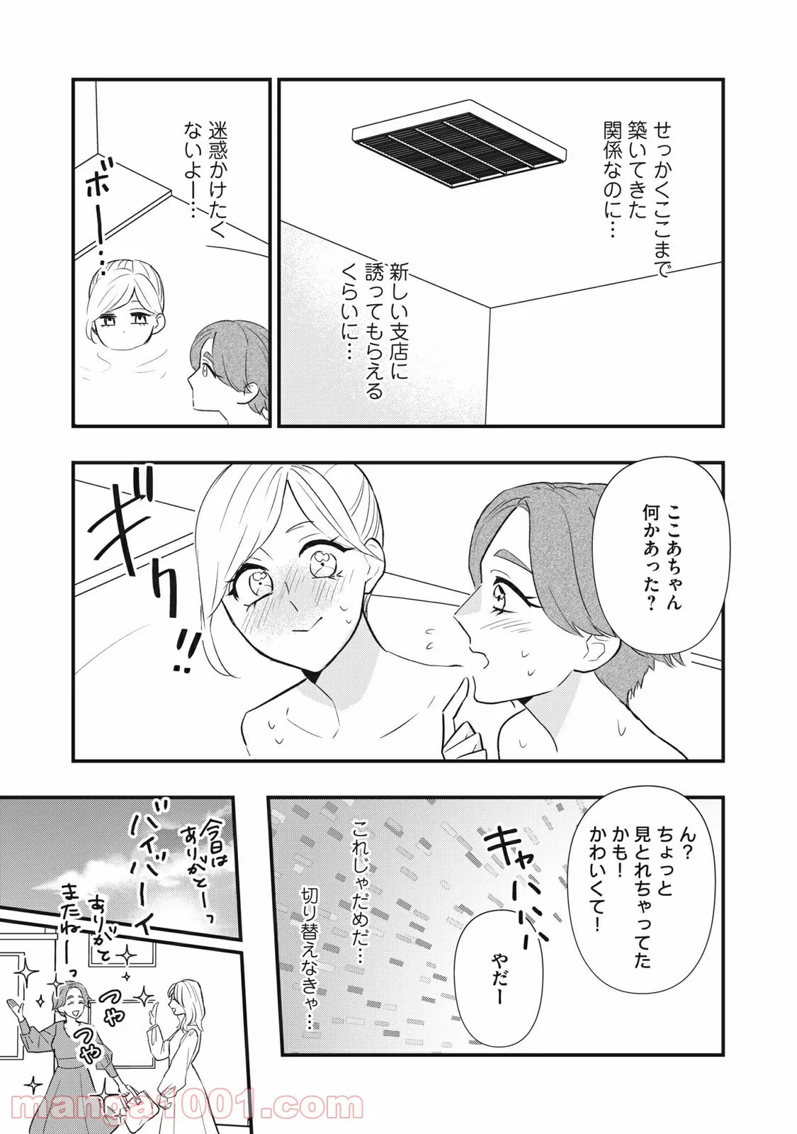 愛されてもいいんだよ - 第17話 - Page 9