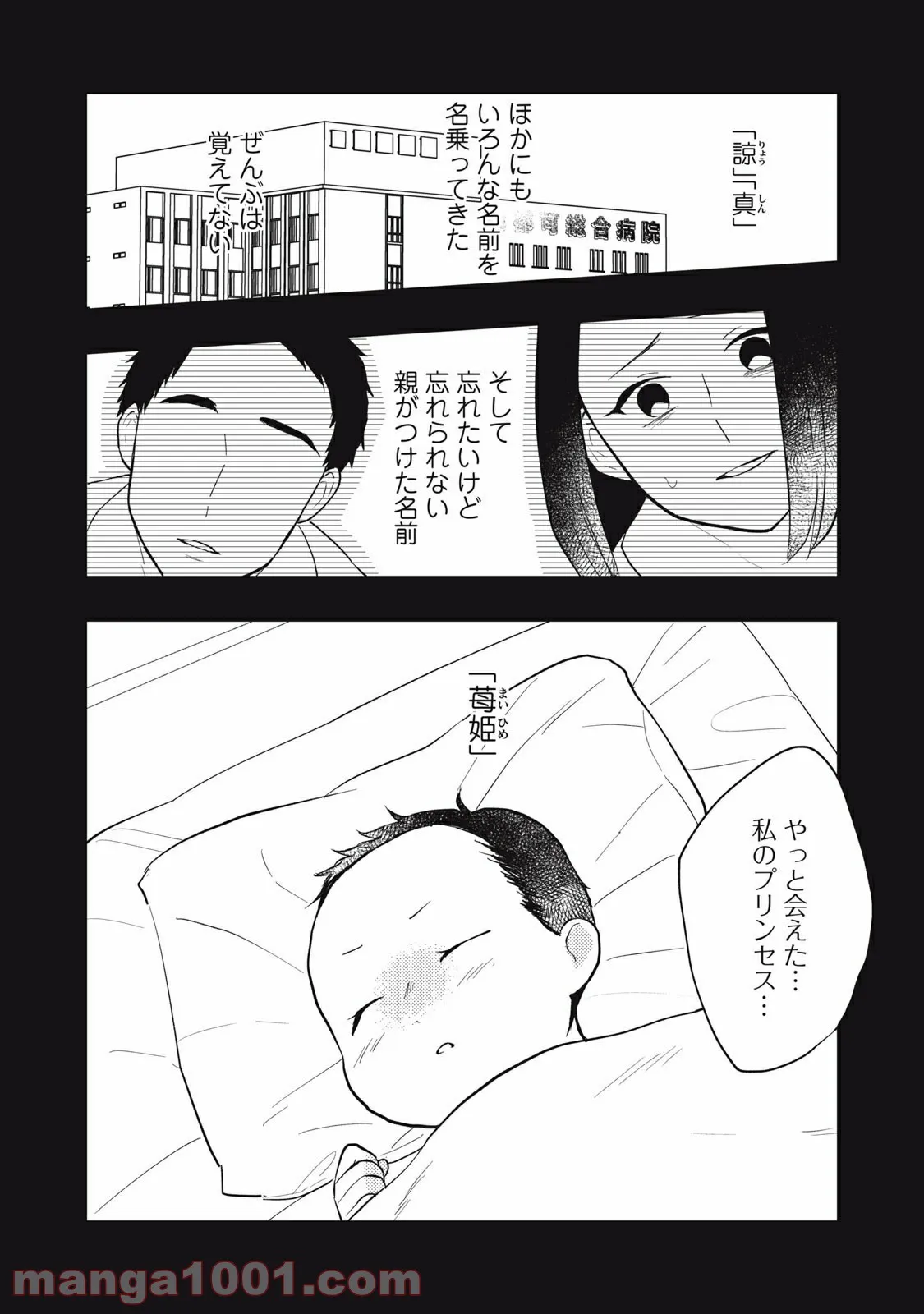 愛されてもいいんだよ - 第18話 - Page 1