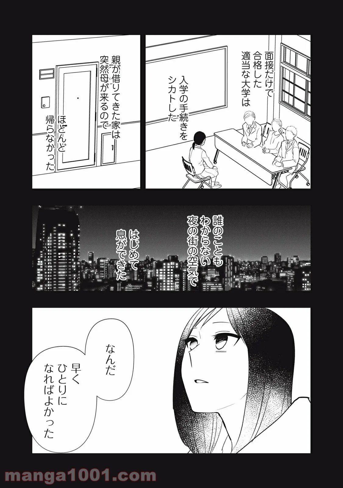 愛されてもいいんだよ - 第18話 - Page 11