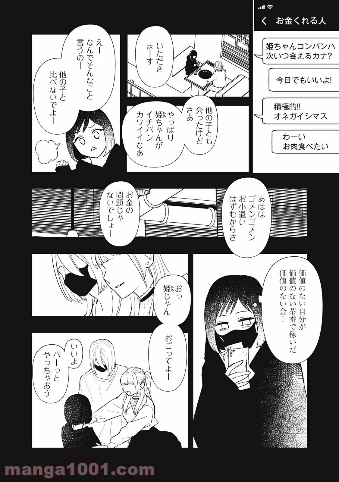 愛されてもいいんだよ - 第18話 - Page 12