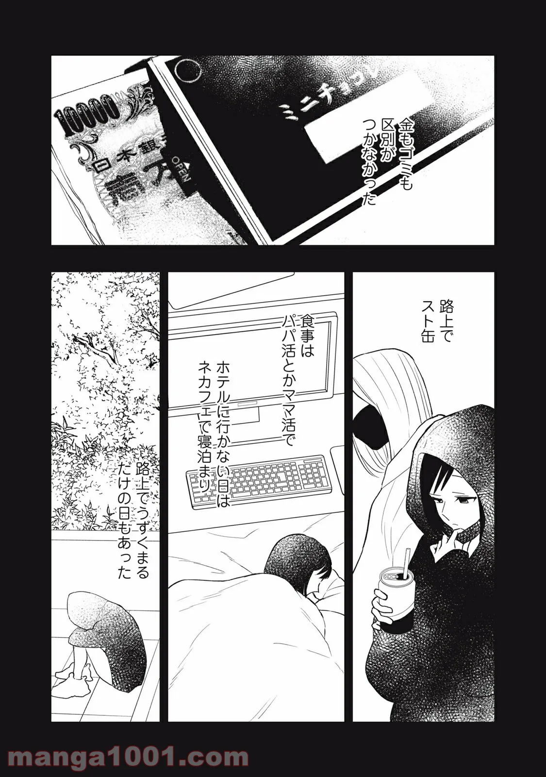 愛されてもいいんだよ - 第18話 - Page 13