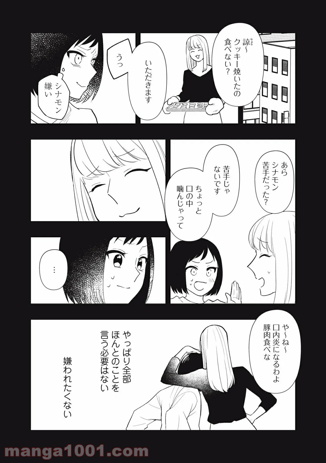 愛されてもいいんだよ - 第18話 - Page 16