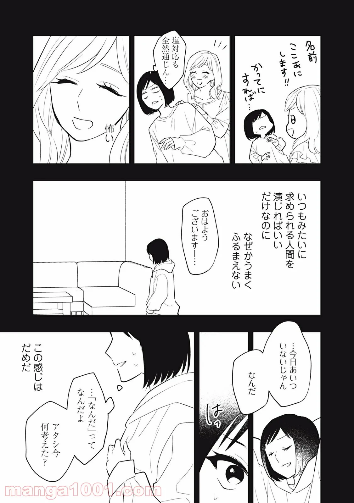 愛されてもいいんだよ - 第18話 - Page 19