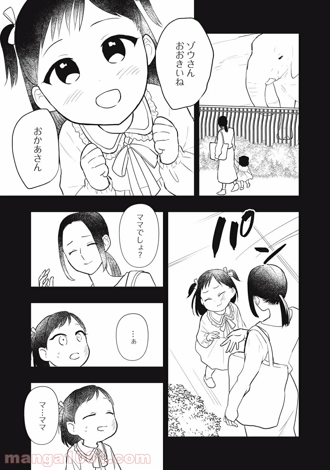 愛されてもいいんだよ - 第18話 - Page 3