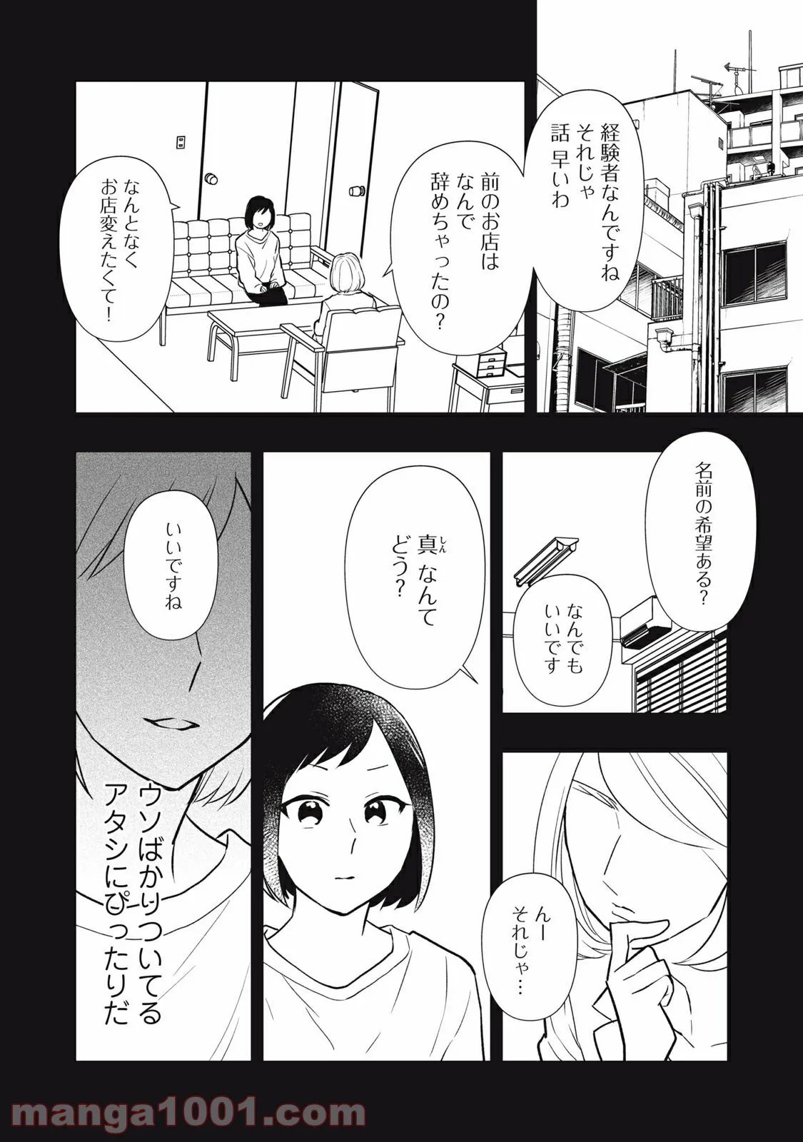 愛されてもいいんだよ - 第18話 - Page 22