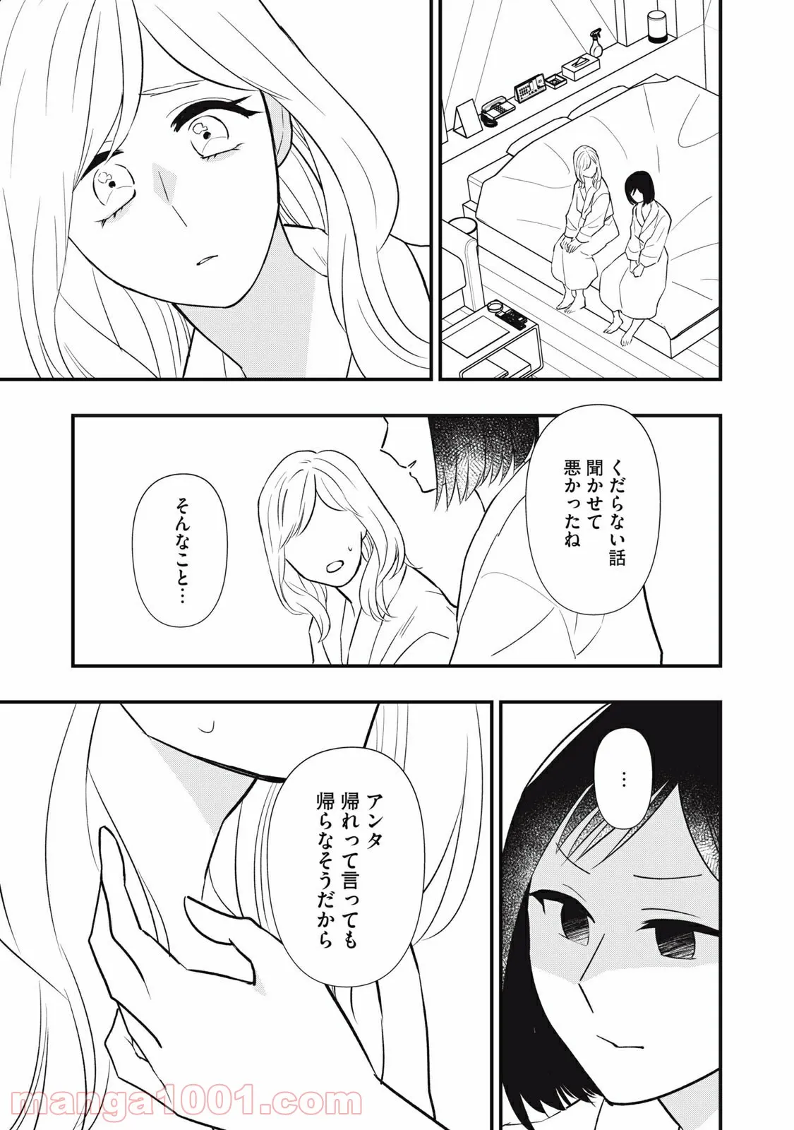 愛されてもいいんだよ - 第18話 - Page 23