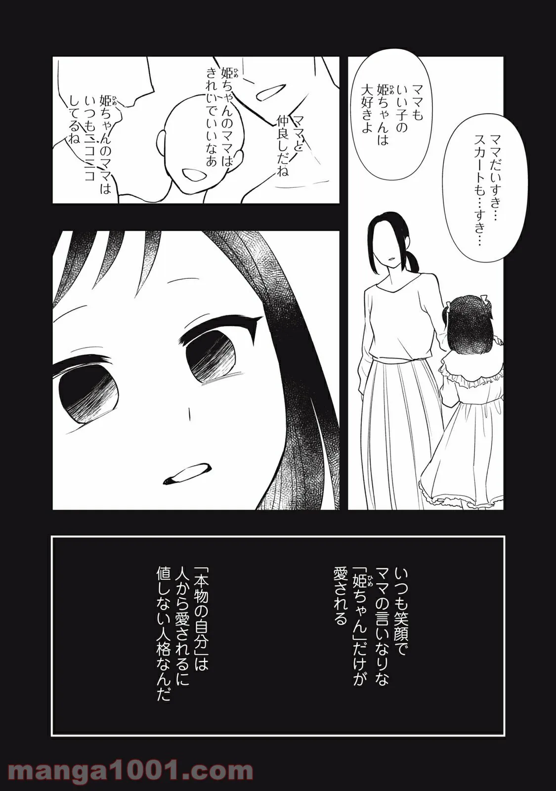 愛されてもいいんだよ - 第18話 - Page 6