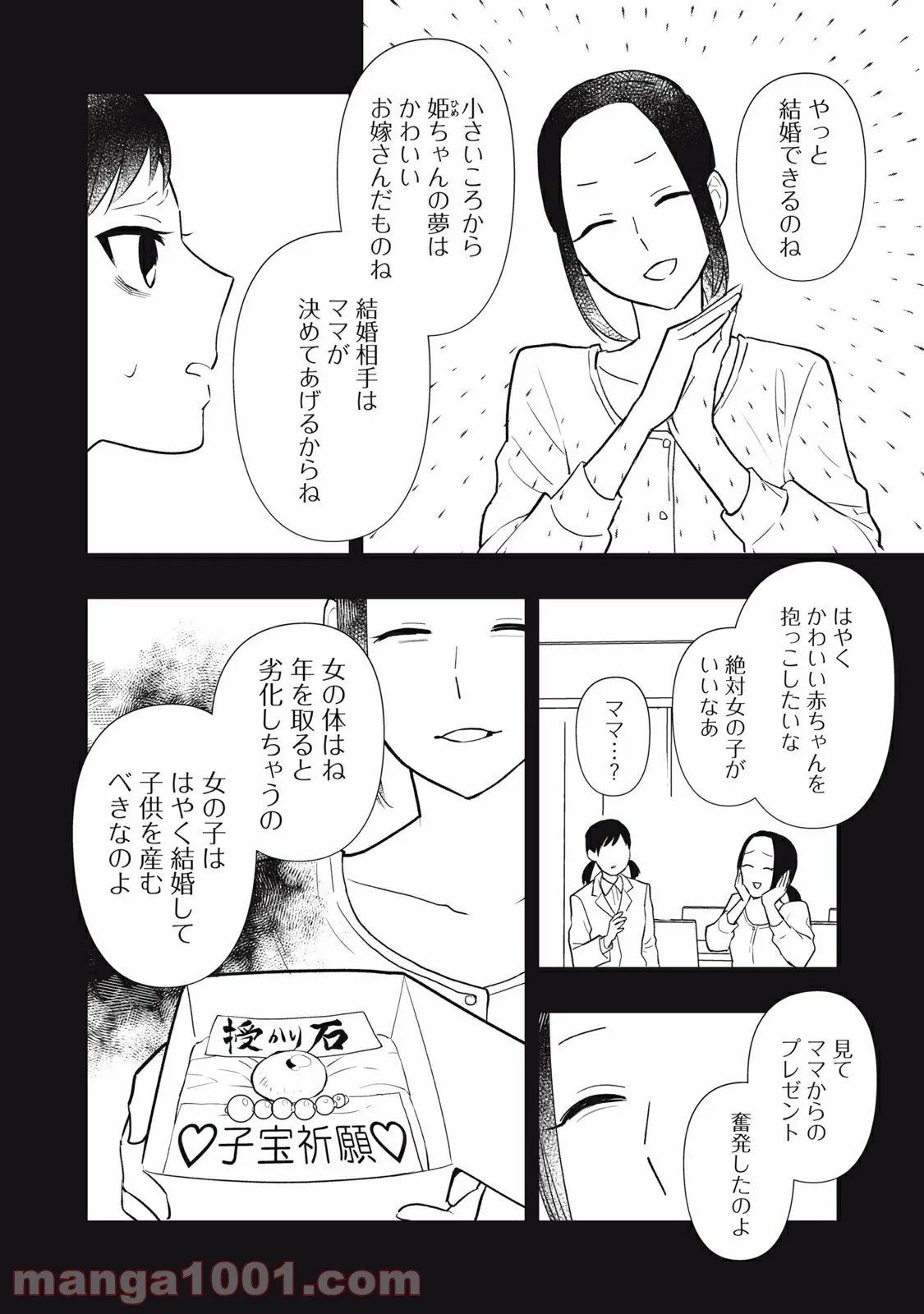 愛されてもいいんだよ - 第18話 - Page 8