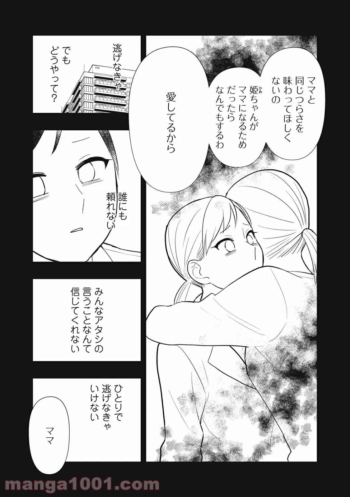 愛されてもいいんだよ - 第18話 - Page 9