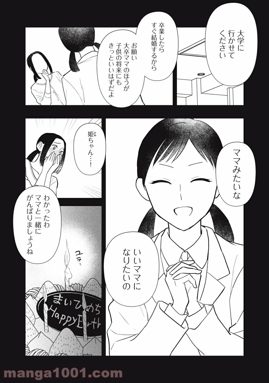 愛されてもいいんだよ - 第18話 - Page 10