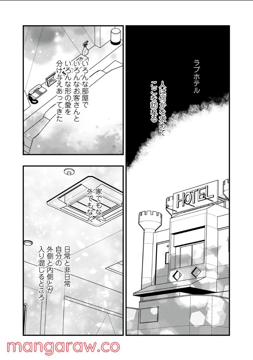 愛されてもいいんだよ - 第19話 - Page 1