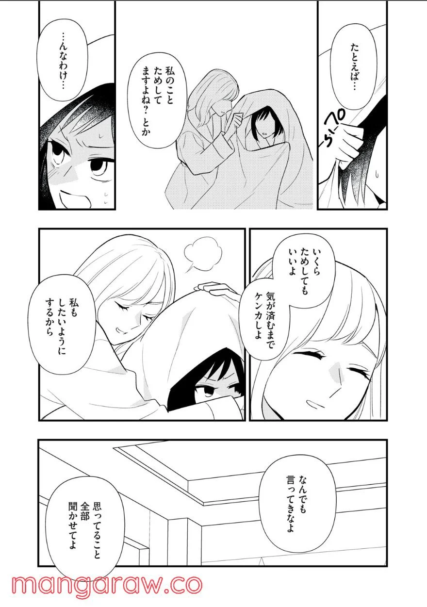 愛されてもいいんだよ - 第19話 - Page 11