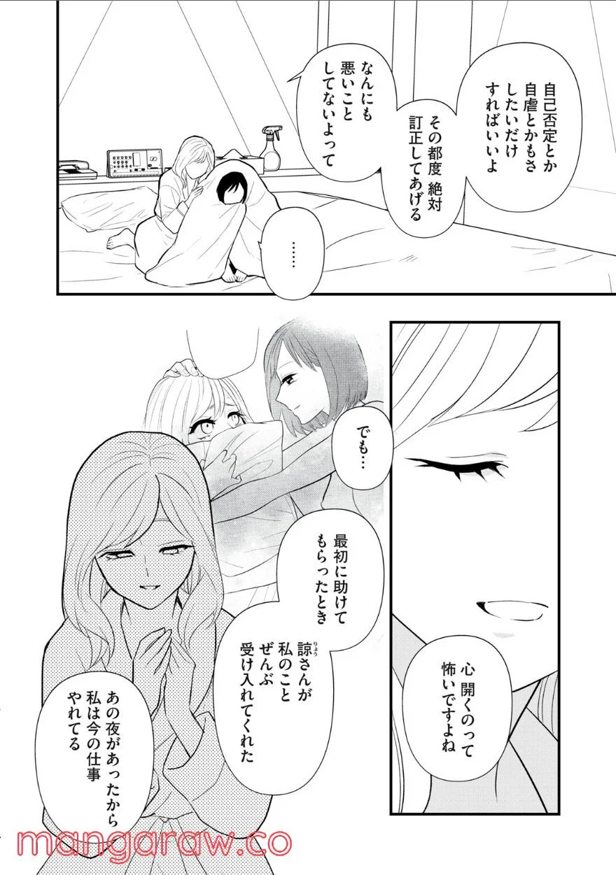 愛されてもいいんだよ - 第19話 - Page 12