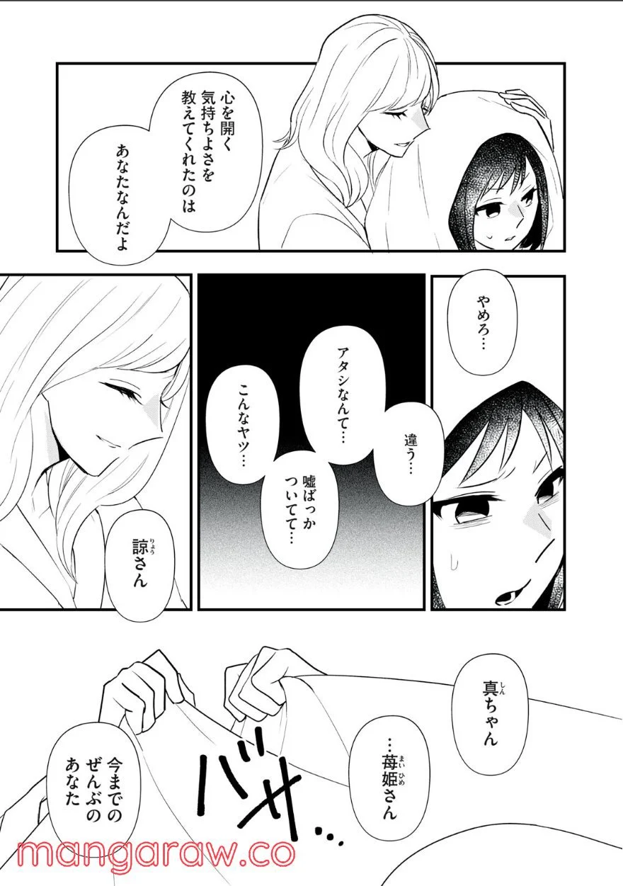 愛されてもいいんだよ - 第19話 - Page 13