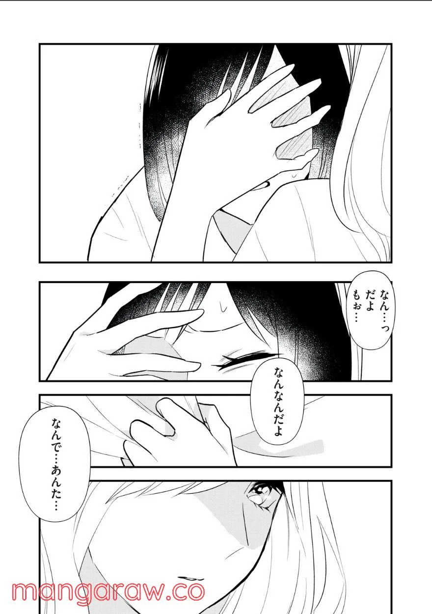 愛されてもいいんだよ - 第19話 - Page 17